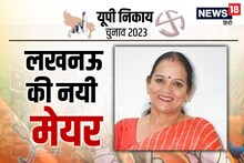 Lucknow Nagar Nigam Chunav 2023 Live: लखनऊ में भी BJP का जलवा, सुषमा खरकवाल बनीं मेयर