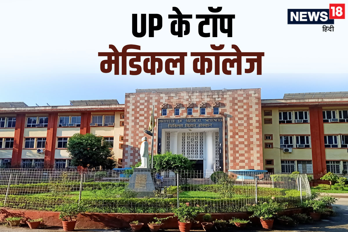 Top Medical College UP