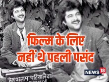मिथुन चक्रवर्ती ने ठुकराई, अनिल कपूर के हाथ लगी फिल्म, न्यूकमर बन गया स्टार