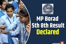MP Board 5th 8th Result: मध्य प्रदेश बोर्ड 5वीं में 82%, 8वीं में 76% पास, दोनों क्लास में लड़कियों का जलवा