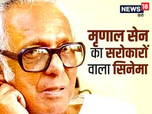 एक प्रतिबद्ध,प्रयोगधर्मी फिल्मकार की जन्मशती: मृणाल सेन का सिनेमा