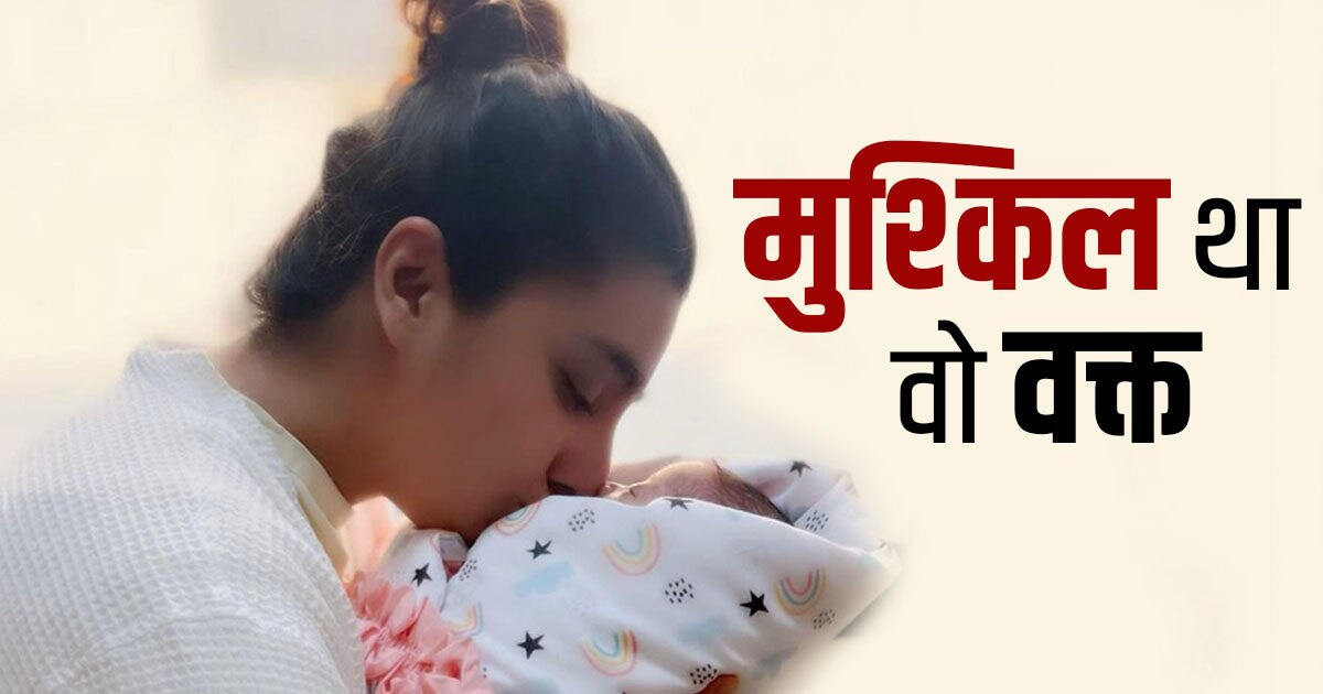 प्रीमैच्योर बेबी से 20 दिन दूर रही एक्ट्रेस, छलका दर्द, बोलीं- ‘भगवान की कृपा से मेरी बेटी…’