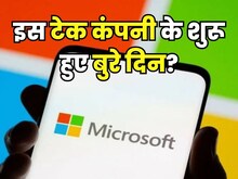 इस बड़ी टेक कंपनी के आए बुरे दिन, सैलरी हाइक और बोनस पर चलाई कैंची!