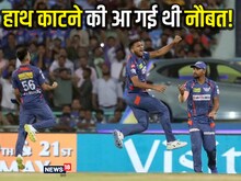 हाथ काटने की आ गई थी नौबत! MI को धूल चटाने वाले बॉलर ने बताई दास्‍तांं