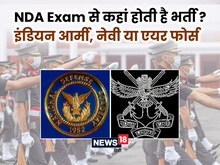 Nda Full Form: क्या है एनडीए की फुल फॉर्म, यहां पर किसे और कैसे मिलती है नौकरी