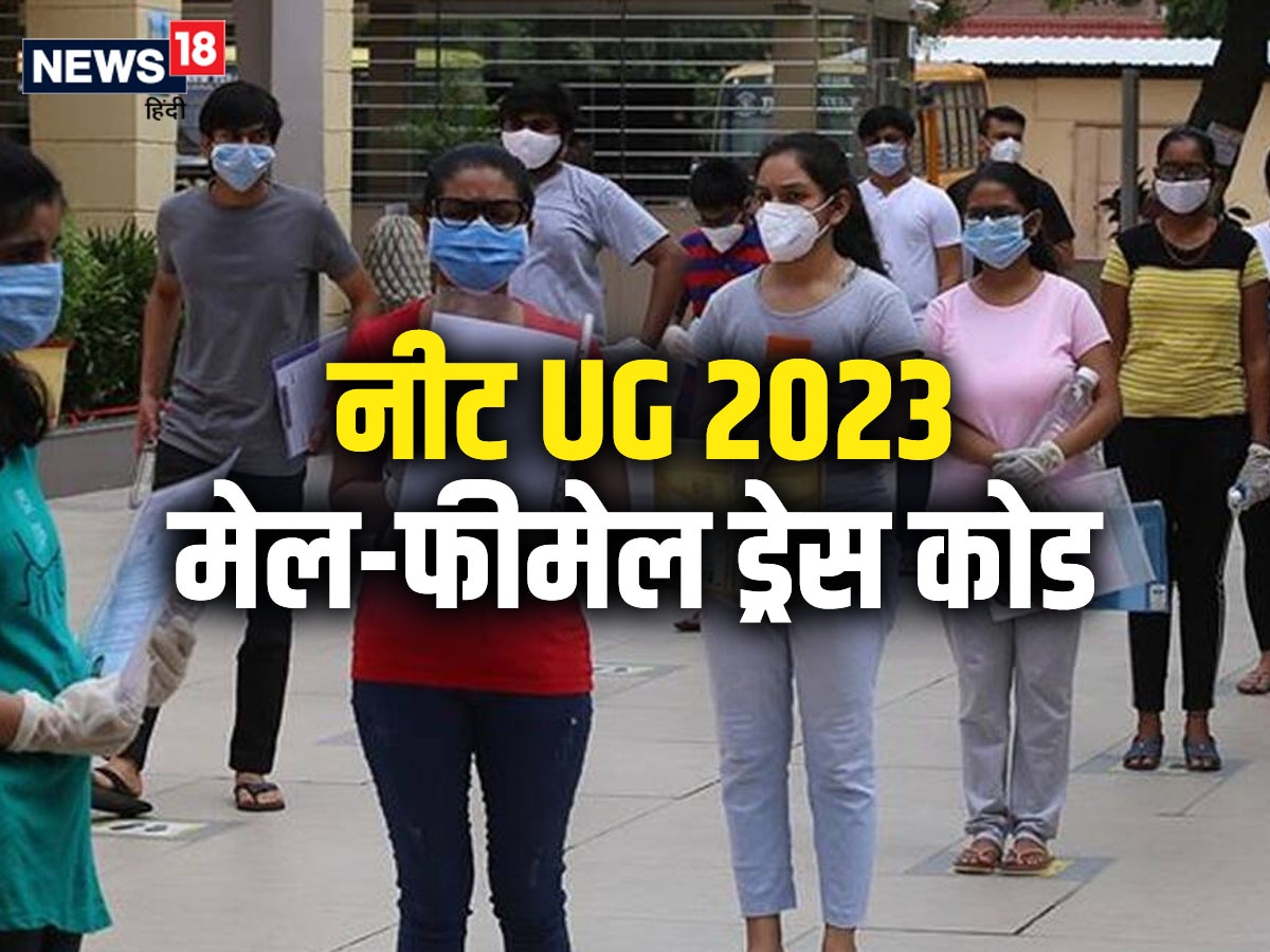 NEET 2021 Dress Code Rules & List of Barred Items in Exam Hall