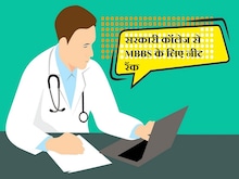 इन सस्ते मेडिकल कॉलेजों में दाखिले के लिए NEET में कितनी रैंक चाहिए