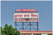 Agra News: अब 25 करोड़ के नए सदन में बैठेंगे मेयर और पार्षद, मिलेंगी ये सुविधाएं