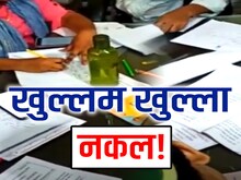 परीक्षा में ऐसी नकल जैसे कोई भोज!बिहार में खुल्लम खुल्ला चीटिंग का Video Viral