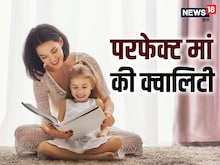 महिलाएं इन 5 तरीकों से करें बच्चों की बेहतर परवरिश, बन जाएंगी रोल मॉडल