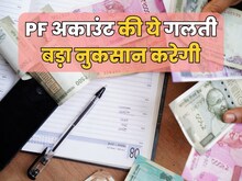 नौकरी बदलते समय लोग करते हैं ये बड़ी गलती, पैसों का नुकसान तय, ऐसे बचें