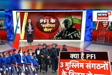 क्या है PFI...जानिए कितना खतरनाक है ये संगठन? क्या है इस पर आरोप, जानें सबकुछ