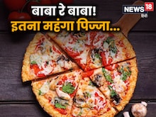 OMG! आपने कभी चखा है 5000 रुपये के पिज्‍जे का स्‍वाद? पढ़ि‍ए यह पूरी कहानी