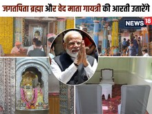 ब्रह्मा मंदिर: निर्जला एकादशी पर आज पीएम मोदी करेंगे दर्शन, जानें पूरा इतिहास