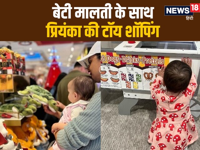 Priyanka Chopra took daughter Malti Mary on toy shopping, got toys for her!