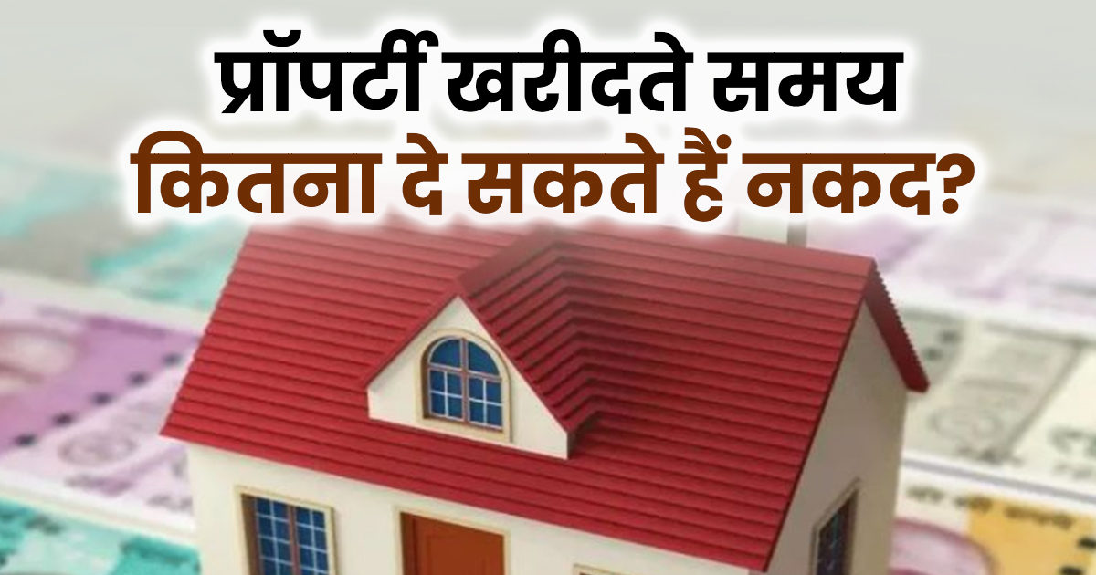 what is cash payment limit while selling property what is law and