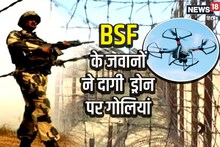 भारत-पाक बॉर्डर पर पाकिस्तानी ड्रोन का मूवमेंट, BSF के जवानों ने फायरिंग कर खदेड़ा, सर्च ऑपरेशन शुरू