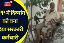 Panipat News: PPP में दिव्यांग को बता दिया सरकारी कर्मचारी! राशन मिलना बंद