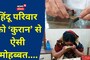नायाब है एक इंच की कुरान, पानीपत में हिंदू परिवार कर रहा सालों से हिफाजत