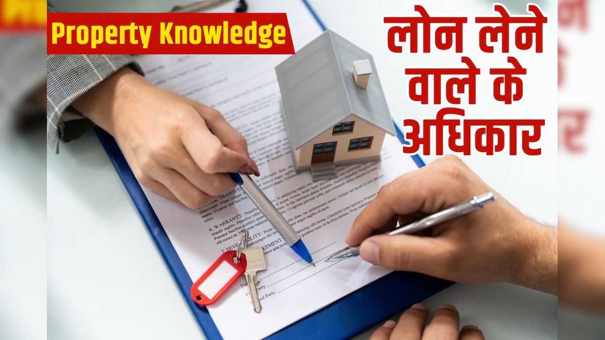 बैंक ने जब्त कर ली प्रॉपर्टी, कर रहा है नीलाम, जानिए कैसे रोकें नीलामी, क्या हैं कर्जदार के अधिकार