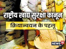राष्ट्रीय खाद्य सुरक्षा कानून से तिरस्कृत संवैधानिक मूल्य