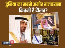 ये है दुनिया का सबसे अमीर राजघराना, दौलत में सामने नहीं टिकता कोई भी!