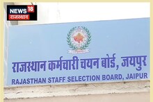 राजस्थान कर्मचारी चयन बोर्ड: भर्ती परीक्षाओं का कैलेंडर जारी, कुल 17 एग्जाम होंगे, पढ़ें पूरा शेड्यूल