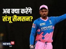 संजू सैमसन जिसके लिए टीम सहित मैच खेलने पहुंचे असम वो बार-बार दे रहा ‘धोखा’!
