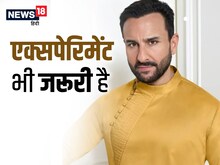 कई एक्टर्स ने ठुकराया, जब सैफ अली खान के हाथ लगा था ये बड़ा ऑफर