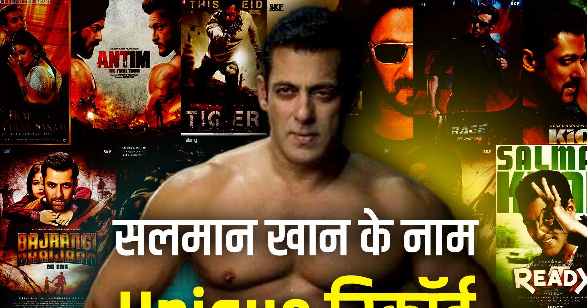 सिर्फ 1 फिल्म… और चमक गई सलमान खान की किस्मत, फिर लगा दी लगातार 9 ब्लॉकबस्टर मूवी की लाइन