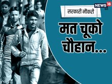 मौका मौका मौका....MP में सरकारी नौकरी का सुनहरा अवसर, जानें डिटेल
