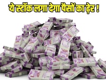 अगर आपके पास हैं इस दिग्‍गज बैंक के स्‍टॉक तो करिए पार्टी की तैयारी!