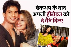 करीना कपूर से प्यार, और टूट गया दिल, फिर अपनी ही हीरोइन से इश्क कर बैठे शाहिद कपूर! अब खुद उठाया राज से पर्दा