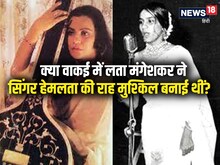 'हम कथा सुनाते राम सकल' गा कर हुई थीं फेमस, लता मंगेशकर संग होने लगी थी तुलना,