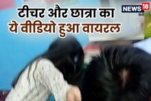 ऐसा क्‍या हुआ जो टीचर के छूटे पसीने? छात्रा नहीं हुई टस से मस, Video Viral