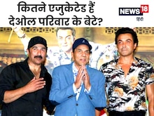 कितने पढ़े-लिखे हैं देओल परिवार को 4 'हीरो', धर्मेंद्र ने की सिर्फ 10वीं