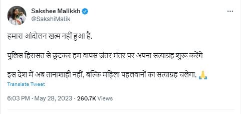sakshi malik, wrestlers protest, wrestlers protest jantar mantar, brijbhushan sharan singh, wfi president brijbhushan sharan singh, sakshi malik on brijbhushan sharan singh, vinesh phogat, bajrang punia, साक्षी मलिक, बजरंग पूनिया, बृजभूषण शरण सिंह, भारतीय कुश्ती महासंघ के अध्यक्ष बृजभूषण शरण सिंह