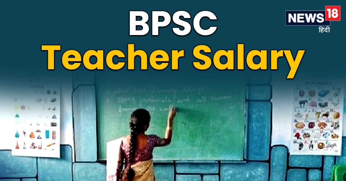 bpsc-teacher-salary-what-is-the-salary-of-bpsc-teacher-in-bihar