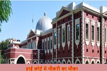 Jharkhand High Court Recruitment 2023: 1.42 लाख सैलरी वाली चाहिए नौकरी, तो हाई कोर्ट में तुरंत करें अप्लाई