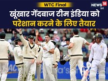 ऑस्ट्रेलिया का खूंखार गेंदबाज WTC Final के लिए तैयार, औसत सिर्फ 13 का