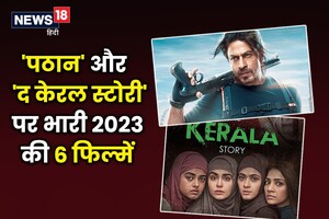 न 'पठान', न द केरल स्टोरी, इस साल की टॉप Imdb रेटिंग हैं ये 6 फिल्में, कहानी दमदार, हर सीन घुमा देगा दिमाग