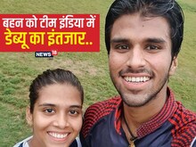 पिता ने किया प्रेरित, बेटे ने बनाई नेशनल टीम में जगह, बहन को अब भी इंतजार