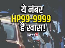 1.12 करोड़ रुपये बोली विवाद के बाद हिमाचल में फिर शुरू हुई VIP नम्बर ई-ऑक्शन