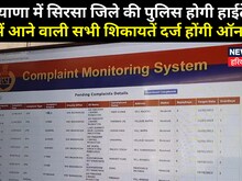 सिरसा के थानों में अब ऑनलाइन दर्ज होंगी शिकायतें, बड़े अफसर रखेंगे नजर