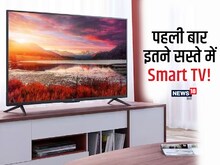 15,000 रु से कम दाम में आते हैं ये जानदार Smart TV, मिलेगा पिक्चर हॉल वाला मजा