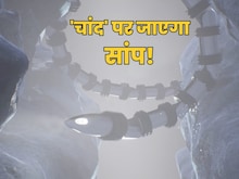 धरती के बाहर जीवन? पता लगाने शनि के बर्फीले चांद पर 'सांप' भेजेगा नासा