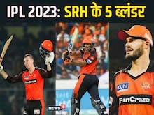 IPL 2023: SRH के 5 ब्लंडर, जिन्होंने डुबोई सनराइजर्स हैदराबाद की लुटिया