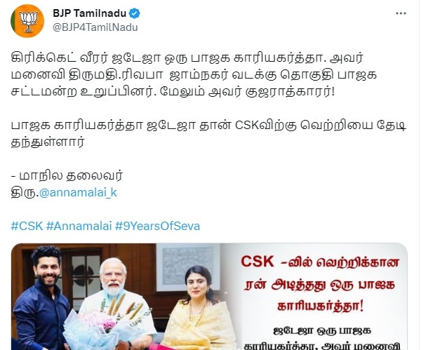TAMI NADU BJP CHIEF RAVINDRA JADEJA