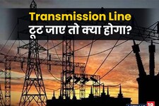 ट्रांसमिशन लाइन टूट जाए तो क्या होगा?  कितनी दूर खड़े व्यक्ति को लगेगा झटका
