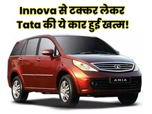 Tata की इस गाड़ी के लिए काल बनी Toyota Innova, मार्केट से खत्म करके ही लिया दम